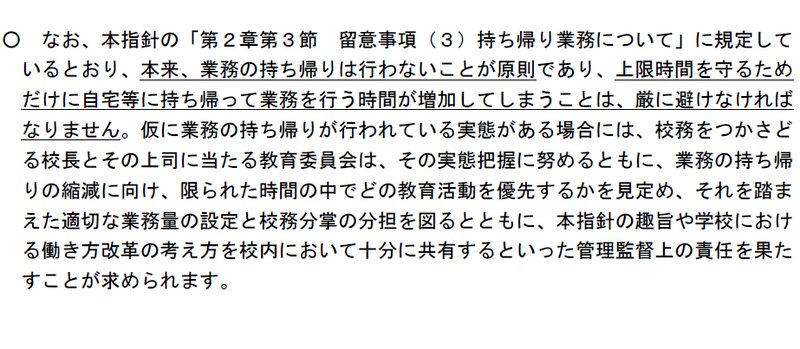 文科省:上限指針に関するQ&A 問13
