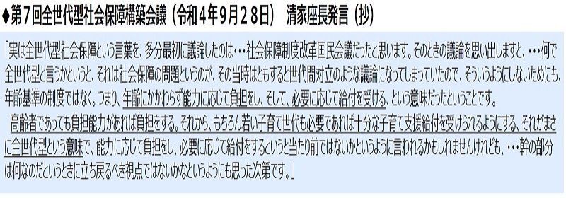 図１　全世代型社会保障について（財務省資料）