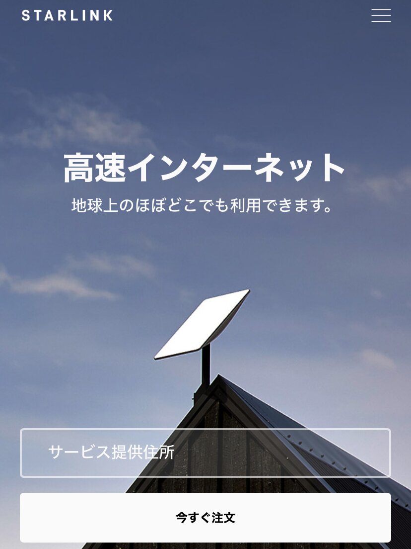 スターリンク個人契約は災害対策に有効?特徴と注意点をチェック スターリンク個人契約は災害対策に有効?特徴と注意点をチェック
