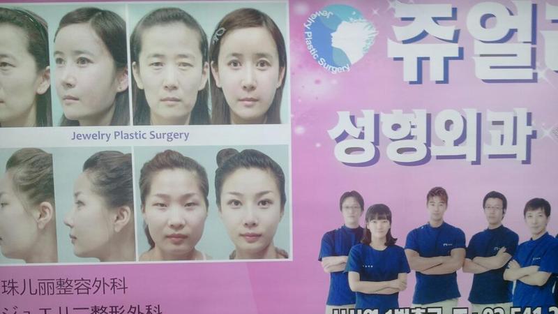 美人女優や人気アイドルも大胆告白する美容整形大国・韓国の今どきの 