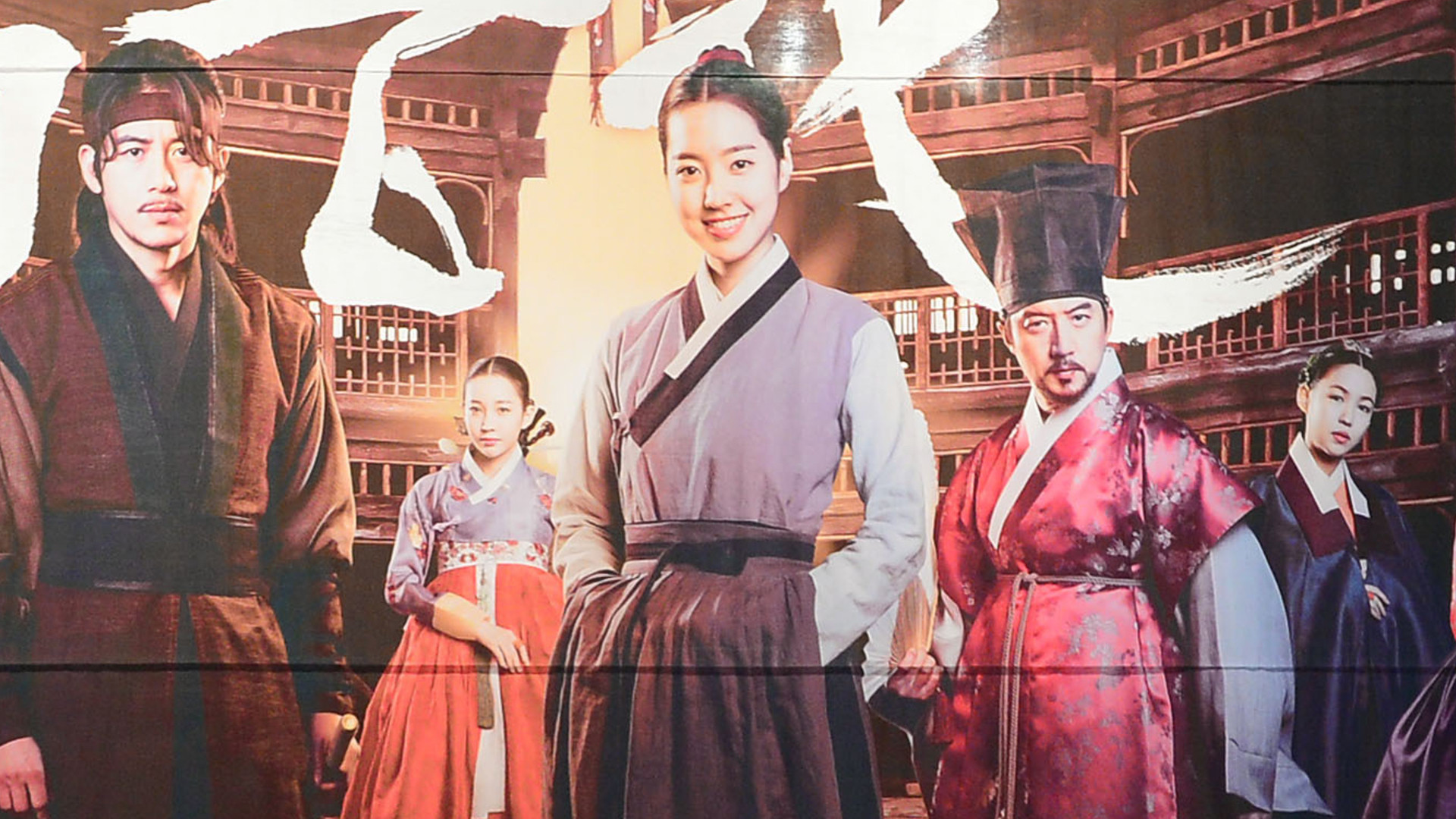 最終回の韓国時代劇 オクニョ の本当の結末 史書に記された登場人物の最期とは 慎武宏 個人 Yahoo ニュース