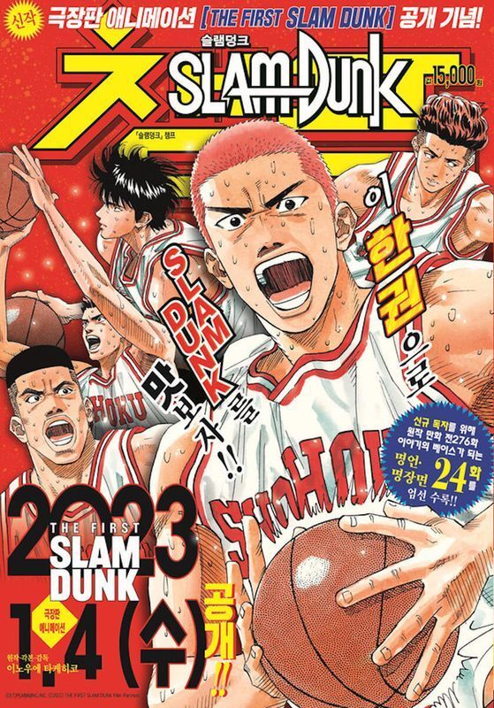 『SLAM DUNK　チャンプ』の表紙(写真=オンライン書店『YES21』より)