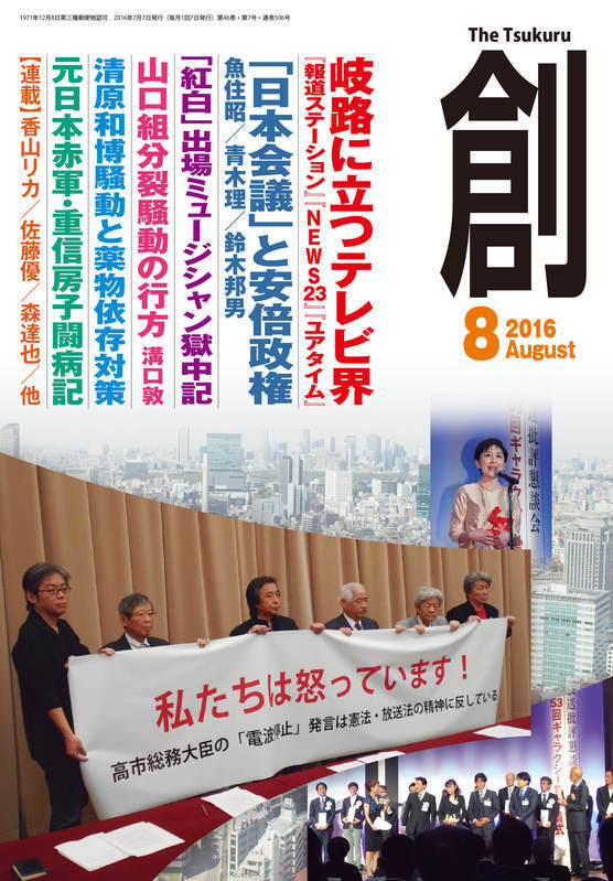手記は『創』8月号に掲載