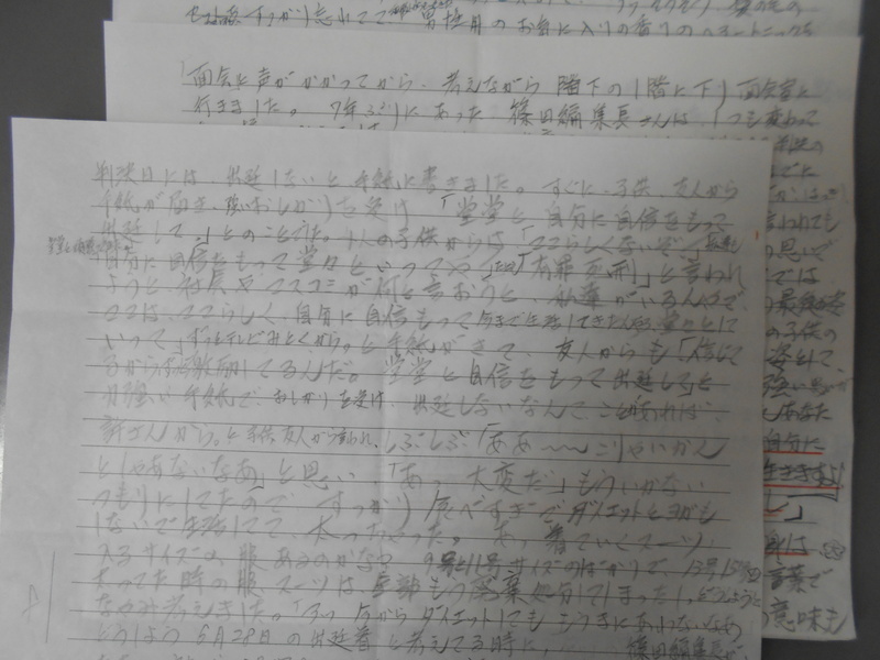 眞須美死刑囚の自筆の手紙
