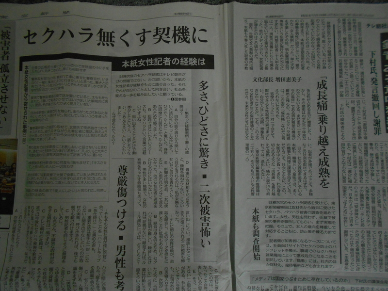 東京新聞４月24日紙面での大きな取り組み（撮影筆者）