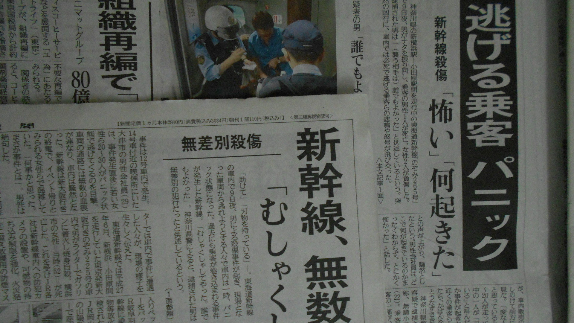 新幹線殺人事件容疑者の追いつめられた末の犯行にあの事件を思い出した