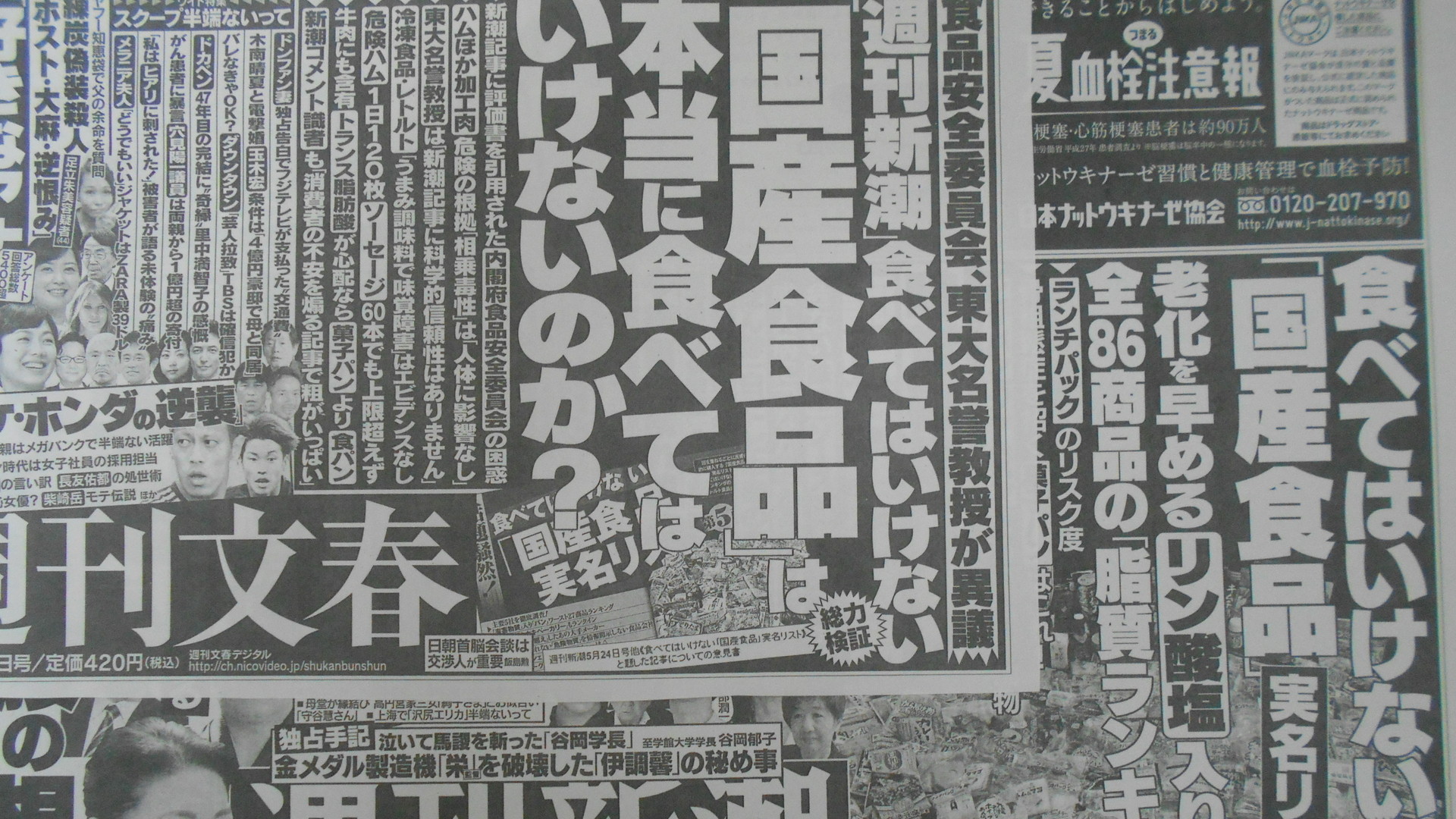 週刊新潮』の「食べてはいけない」キャンペーンに『週刊文春』が異議