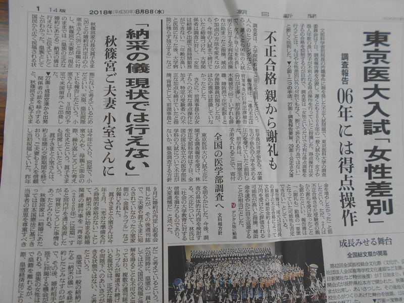 8日付朝日新聞一面