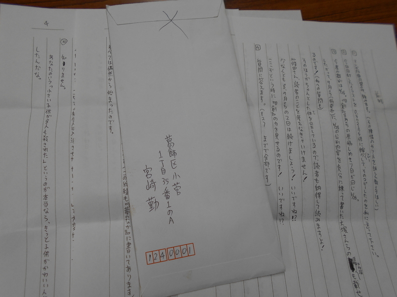 宮崎勤死刑囚から届いた手紙の一部（筆者撮影）