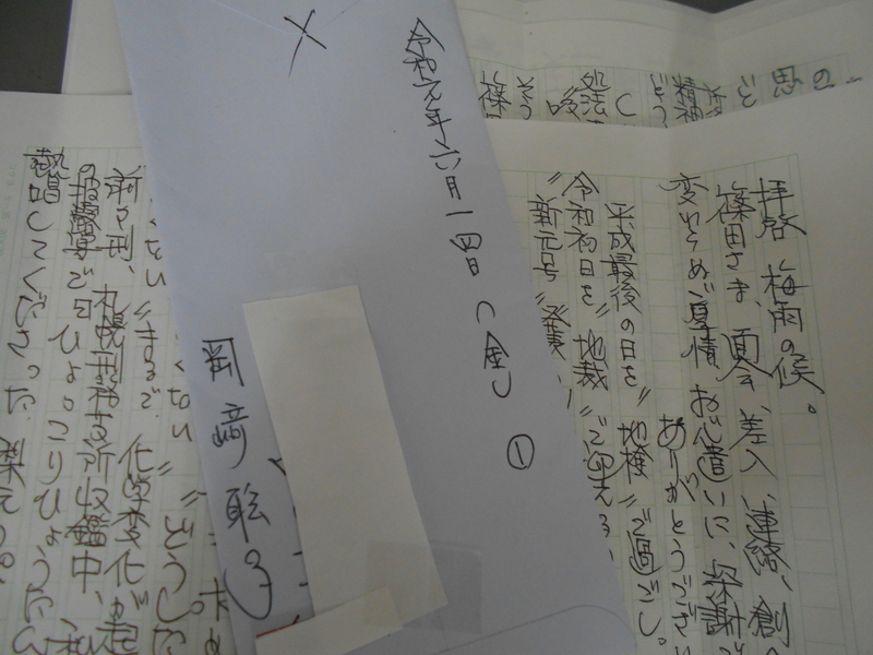岡崎さんから届いた手紙