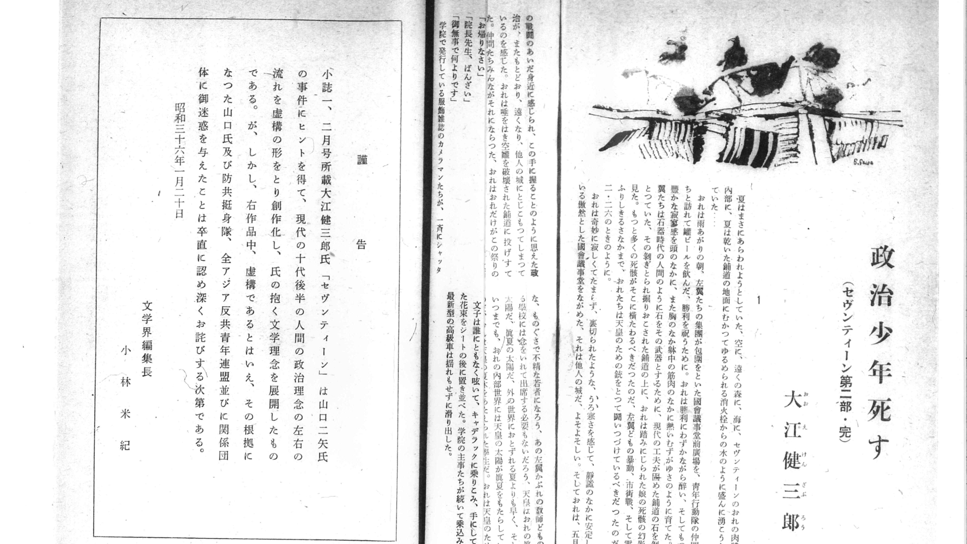 大江健三郎さんの小説はなぜ60年間も封印されていたのか（篠田博之