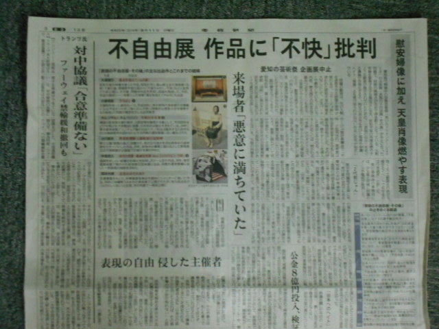 産経新聞８月11日付筆者撮影