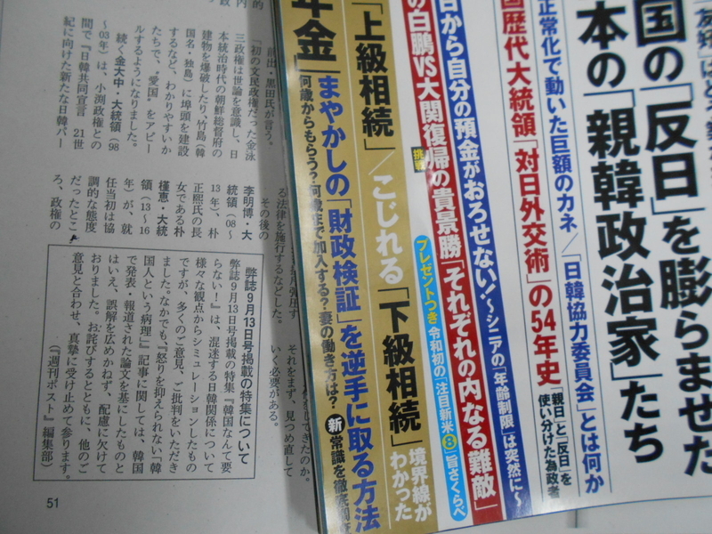 『週刊ポスト』９月20・27日号の謝罪文（左下）
