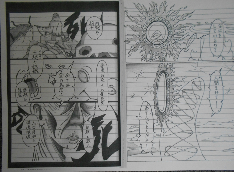 植松聖被告のマンガ(「開けられたパンドラの箱」より)