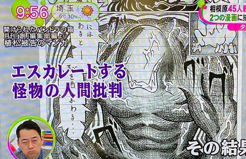 「ノンストップ」が取り上げたマンガ(筆者撮影)