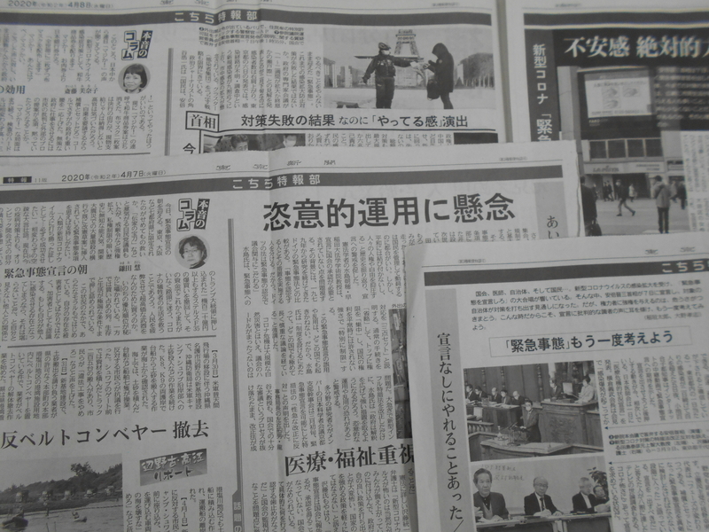 東京新聞の特報面（筆者撮影）