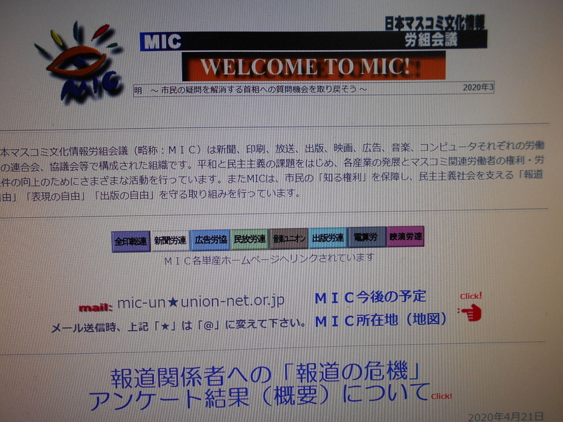 ＭICのホームページ（筆者撮影）