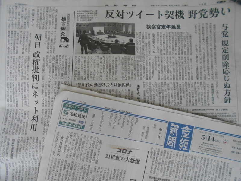 ５月14日付産経新聞の紙面（筆者撮影）