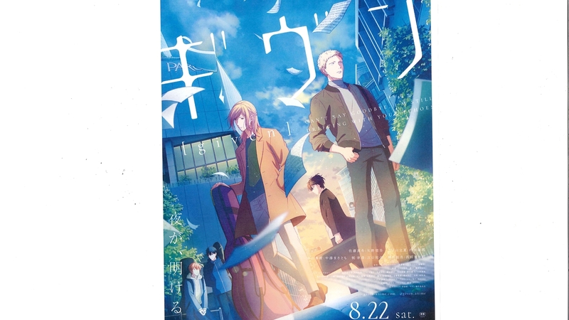 今年はbl勝負の年 公開された 映画 ギヴン の健闘とフジテレビblアニメレーベル 篠田博之 個人 Yahoo ニュース 今年はbl勝負の年 公開された 映画 ギヴン の健闘とフジテレビblアニメレーベル 篠田博之 個人 Yahoo ニュース