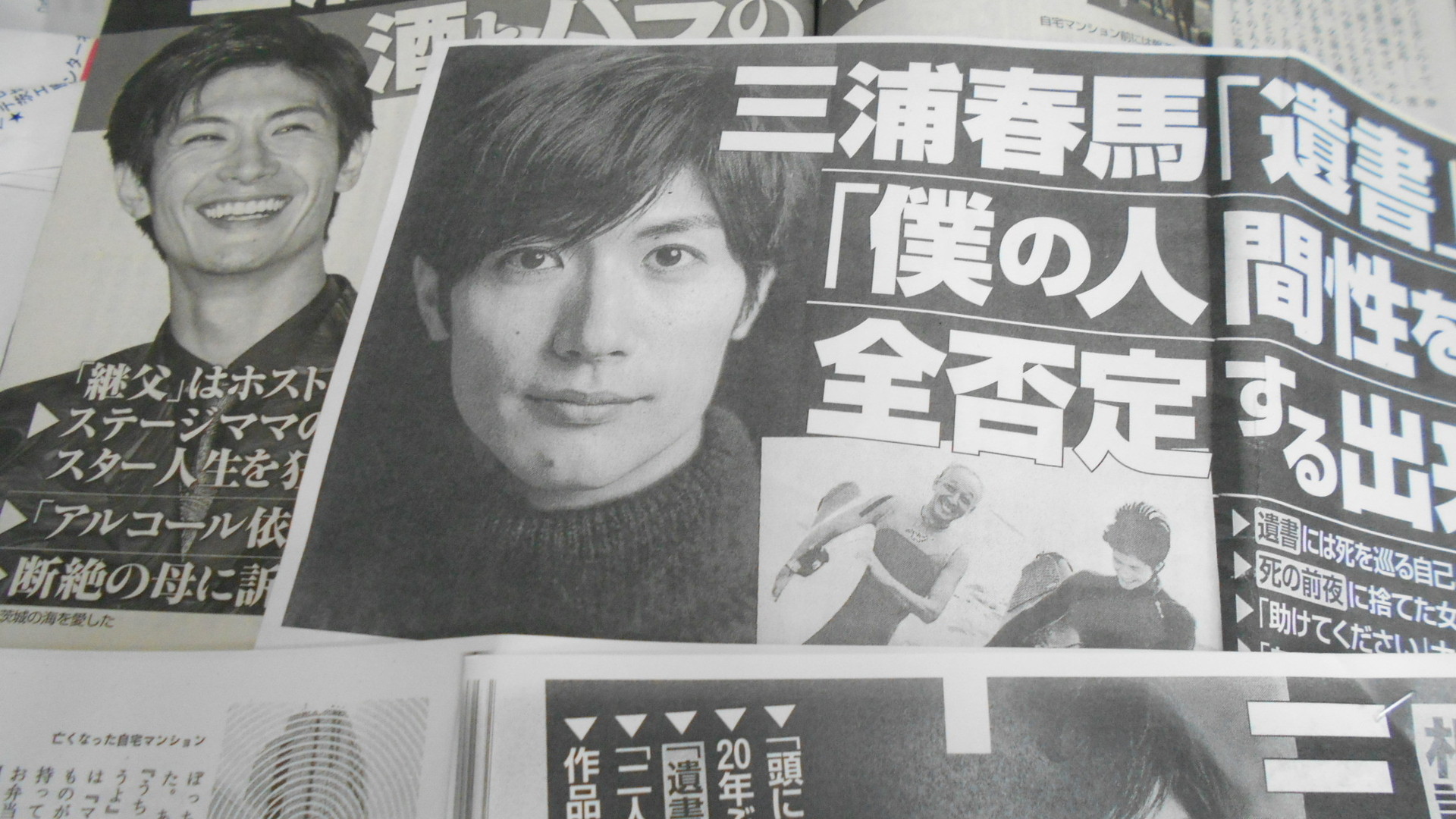 三浦春馬さん掲載新聞-