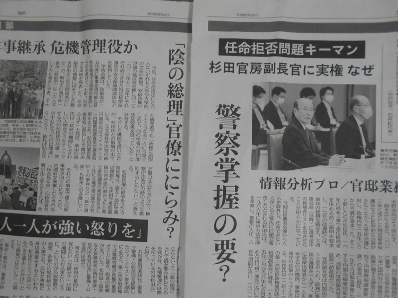 10月16日付東京新聞特報面。筆者撮影