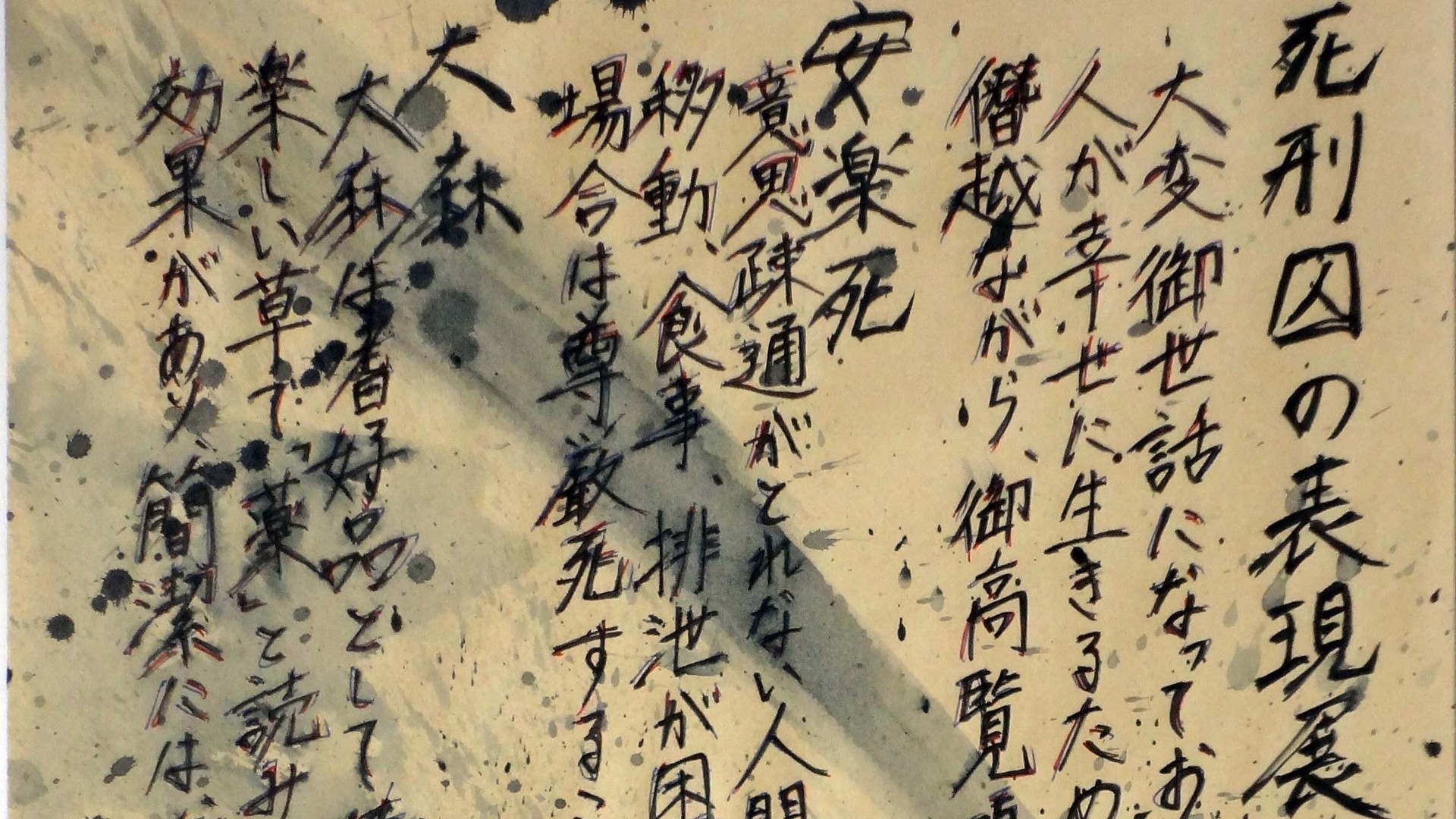 相模原事件 植松聖死刑囚が初出展した 死刑囚表現展 について接見時に本人と話したこと 篠田博之 個人 Yahoo ニュース