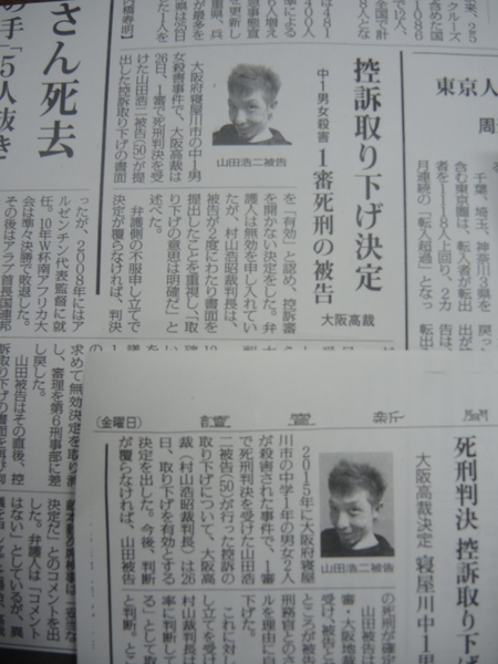 大阪高裁決定を伝える新聞記事（筆者撮影）