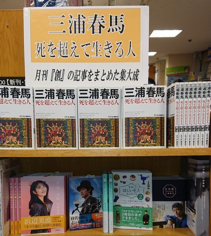 紀伊國屋書店梅田店の三浦春馬フェアの取り組み(同店のツイッターから)