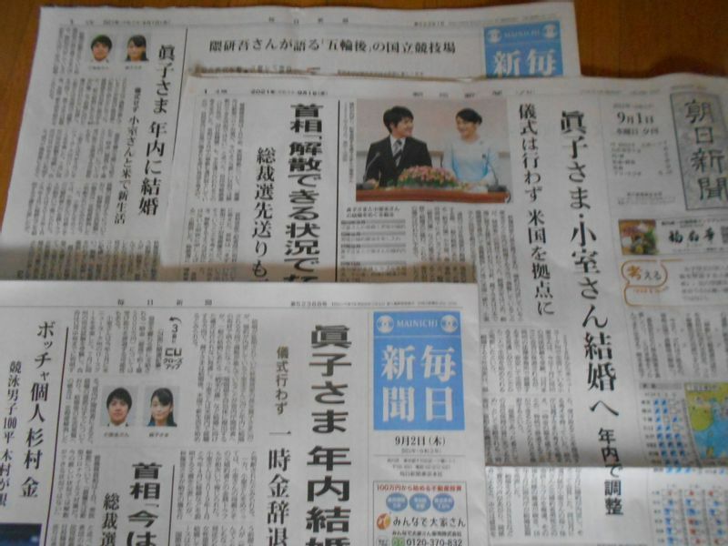 朝日新聞は1日夕刊で一面トップ、毎日新聞は2日朝刊でトップに（筆者撮影）