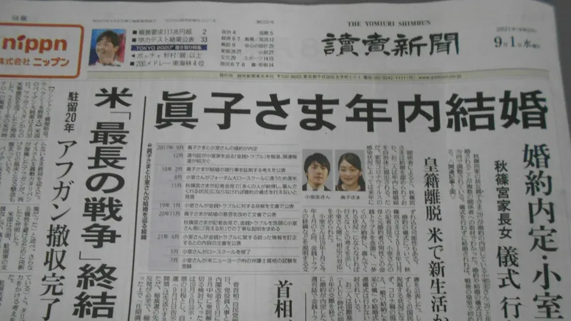 読売新聞報道で一気に変わった眞子さま結婚騒動の今後の展開はどうなる 篠田博之 個人 Yahoo ニュース