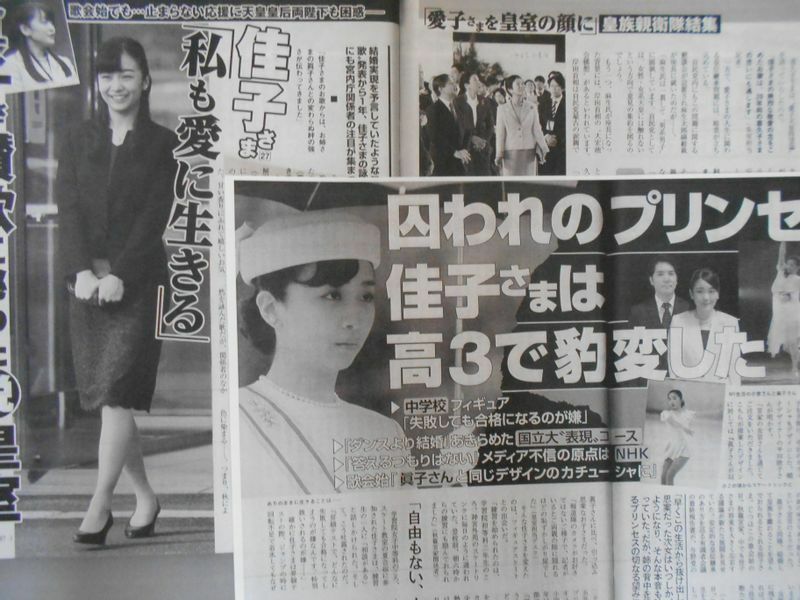 佳子さんをめぐる『女性自身』『週刊文春』の報道（筆者撮影）