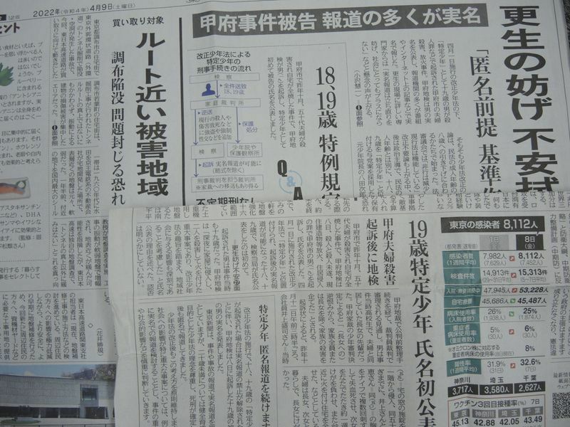 ４月９日付東京新聞の報道（筆者撮影）