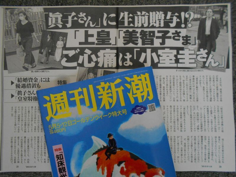 4月28日発売の『週刊新潮』5月5・12日号(筆者撮影)