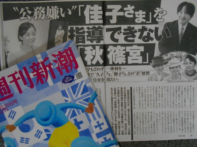 『週刊新潮』5月26日号(筆者撮影)