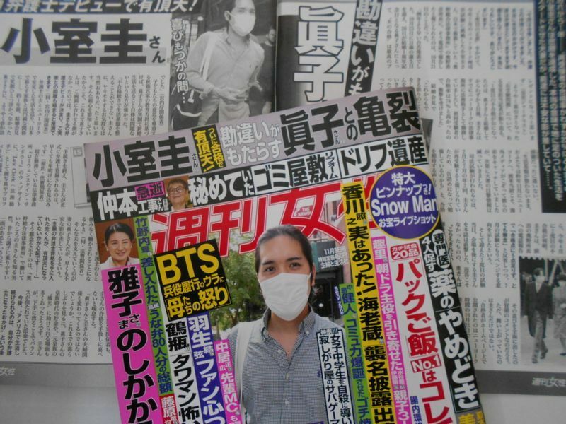 表紙に小室さんの写真を掲げた「週刊女性」11月８日号（筆者撮影）