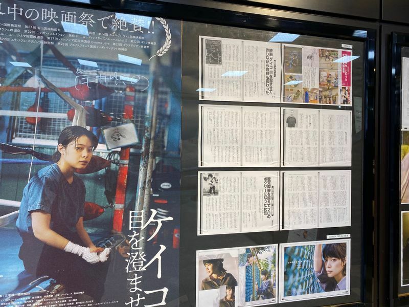 テアトル新宿の入り口を飾る映画ポスターと『創』の記事