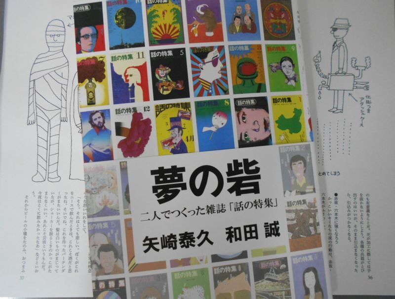 「夢の砦」(ハモニカブックス刊)