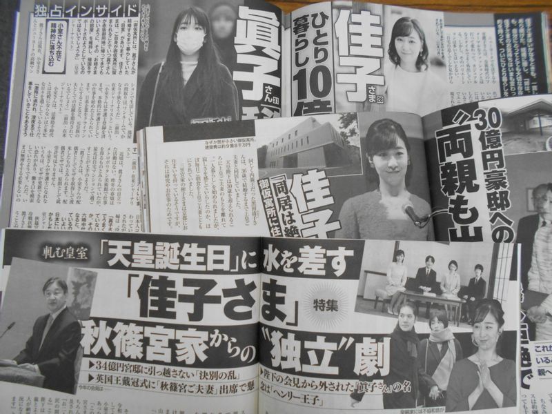 週刊誌が大きく取り上げた秋篠宮家の佳子さまの「独立」劇の真相を 