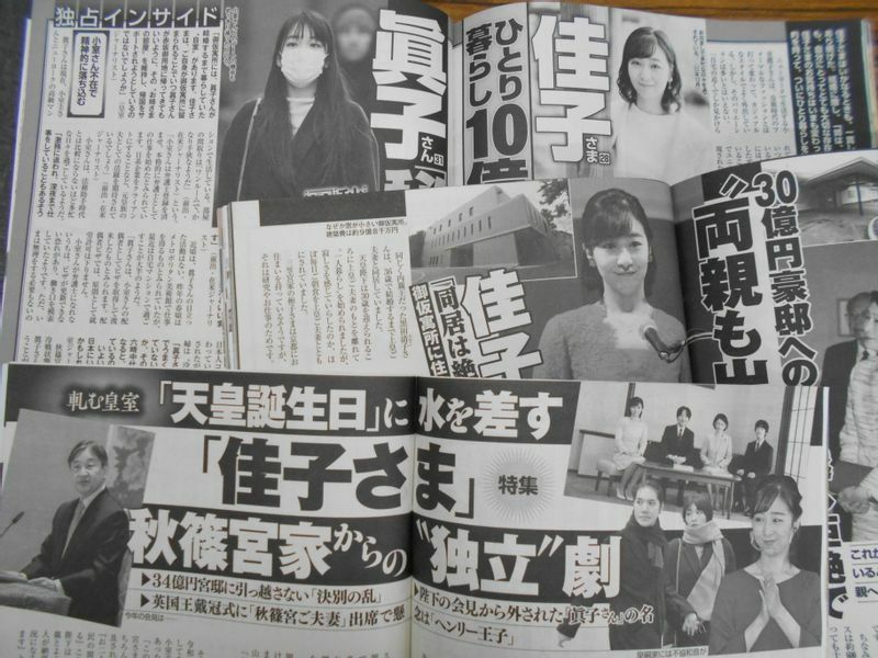 佳子さまの「独立」劇を週刊誌が大きく報道（筆者撮影）