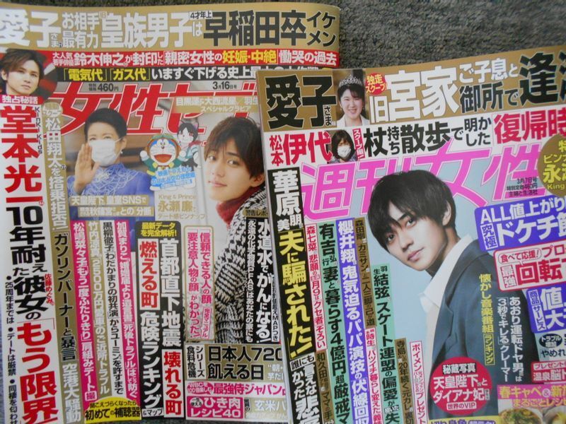 『週刊女性』に続いて『女性セブン』も報道(筆者撮影)