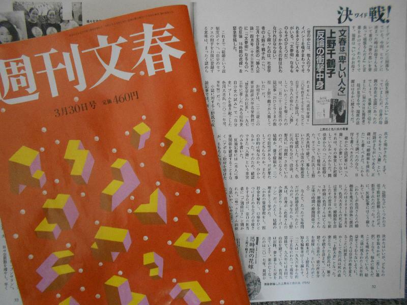 『週刊文春』３月30日号(筆者撮影）