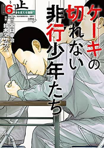新潮社はノンフィクションもコミカライズ(筆者撮影)
