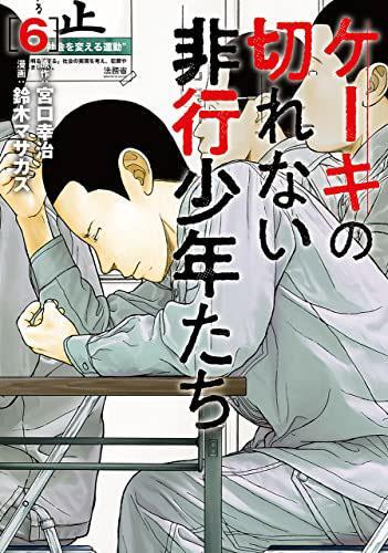 　　　　　　　　　　新潮社はノンフィクションもコミカライズ（筆者撮影）