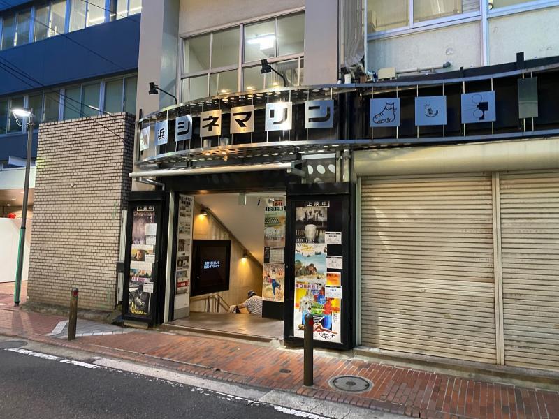 横浜シネマリン(筆者撮影)