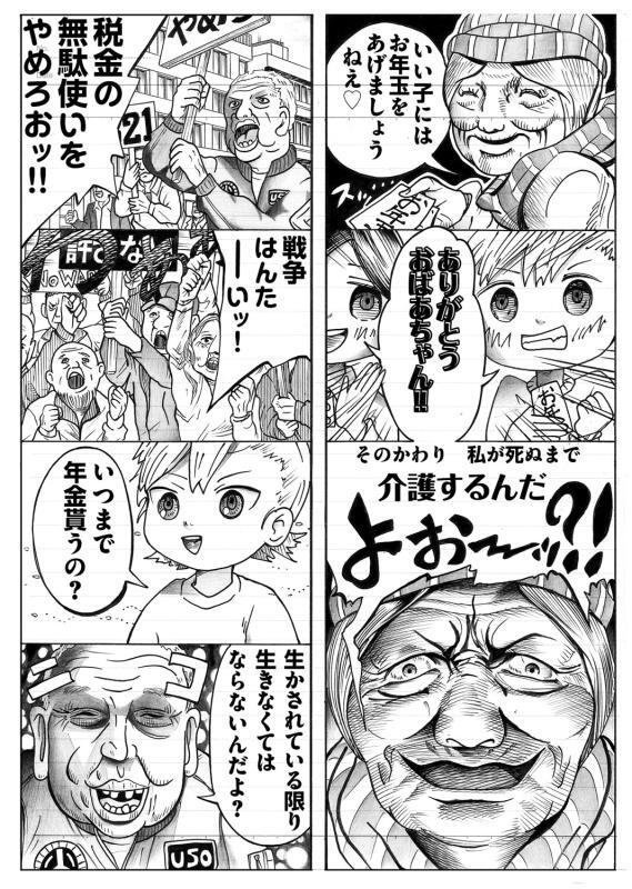 　　植松死刑囚の描いたマンガ（月刊『創』より）