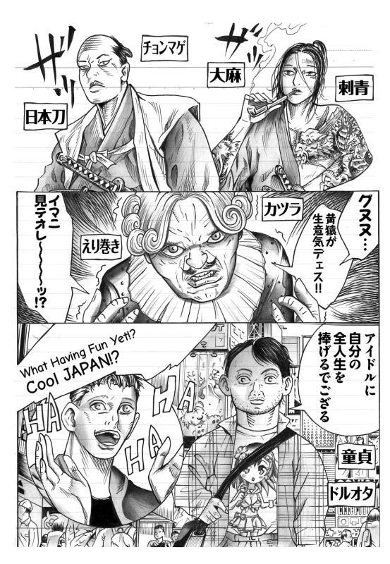 右上の「刺青」「大麻」の男は本人か(月刊『創』より)