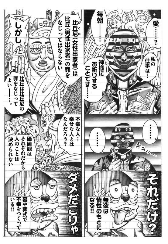 「不幸な人、幸せな人」(月刊『創』より)