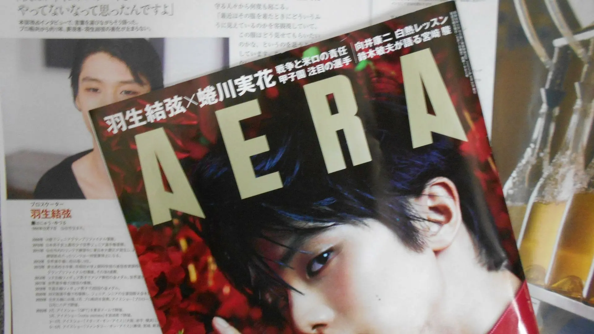 『AERA』羽生結弦特集が異例のヒットで発売前重版。一方での混乱 