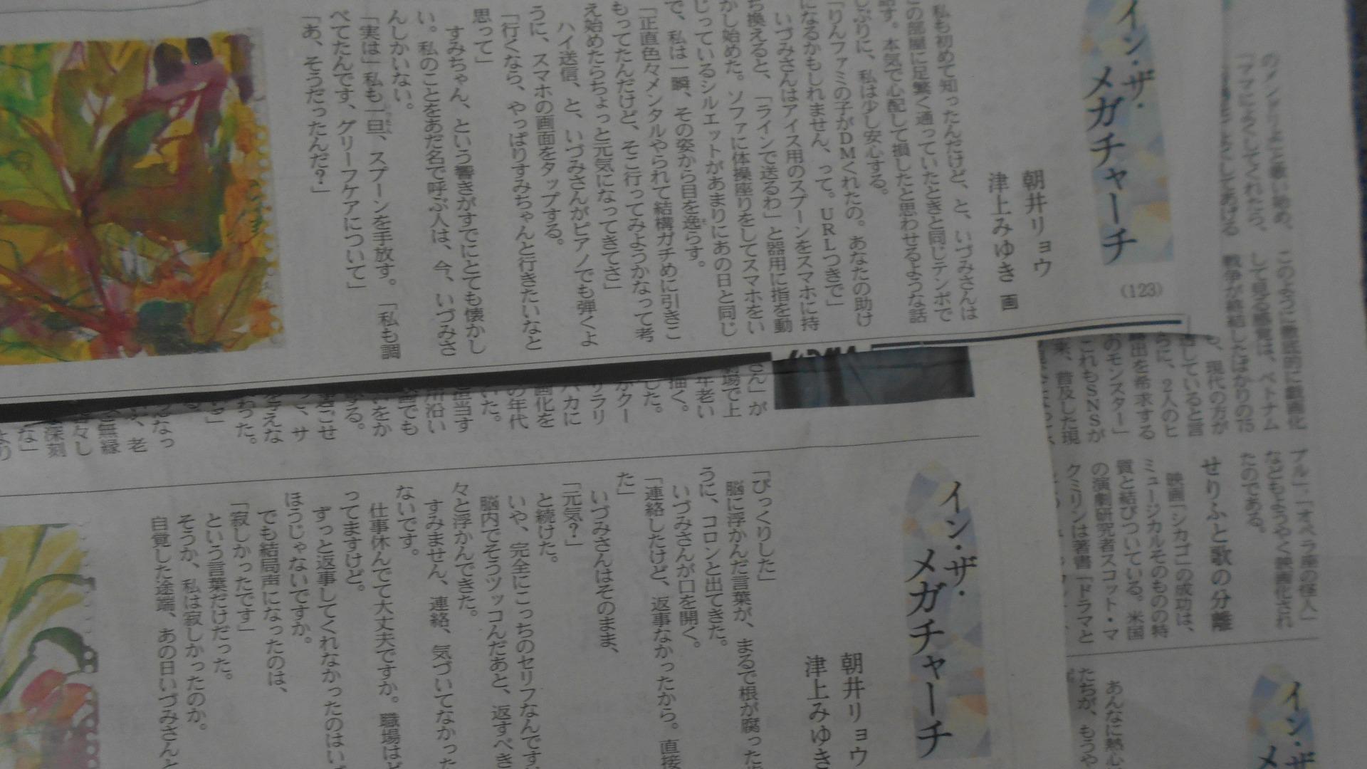 「三浦春馬さんの事件がモデルでは？」と言われて日本経済新聞の連載小説を読んでみたら驚いた（篠田博之） - エキスパート - Yahoo!ニュース