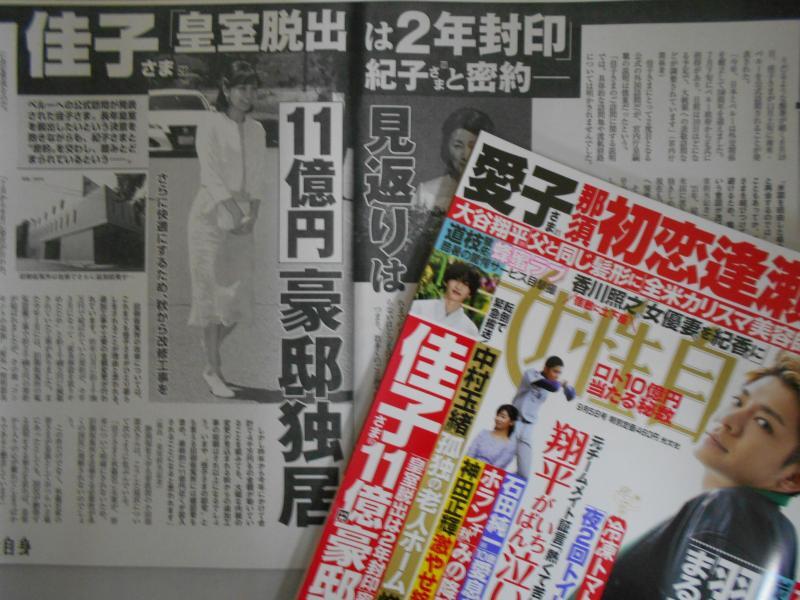 『女性自身』9月19日号(筆者撮影)